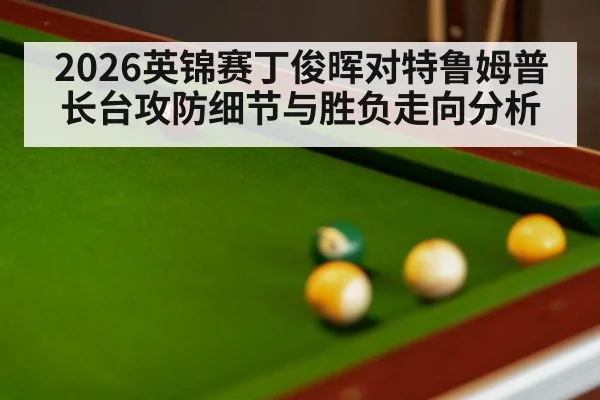 snooker table balls close up